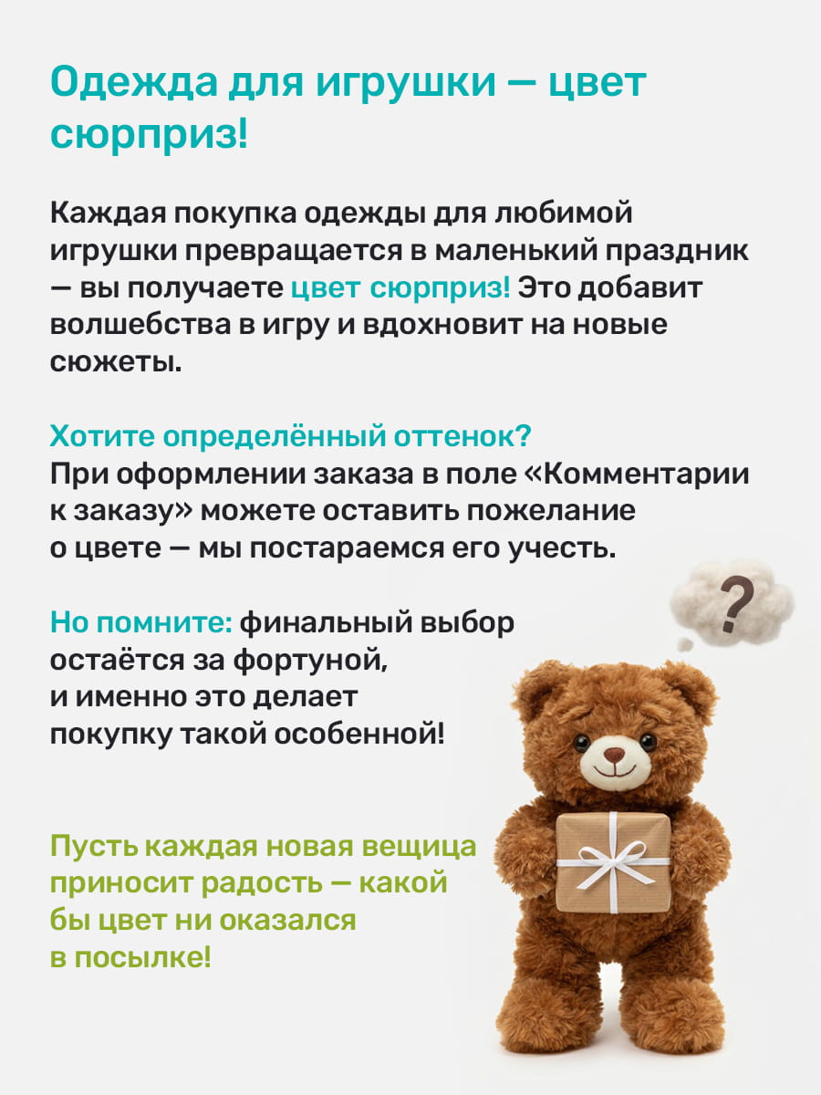 Комбинезон с ушками для игрушек