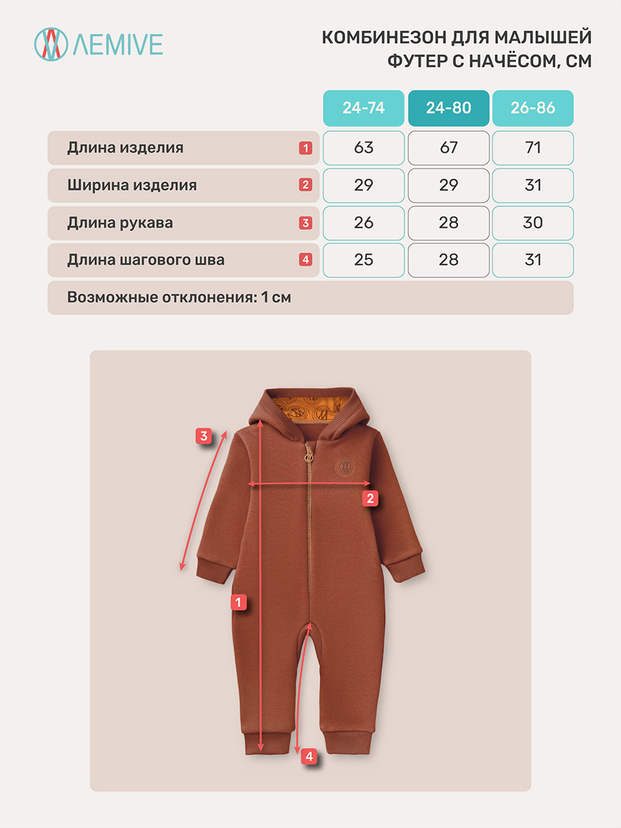  Комбинезон для малышей из хлопкового трикотажа футер петля с начесом